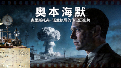 《奥本海默》高清横版海报 - 克里斯托弗·诺兰执导的传记历史片